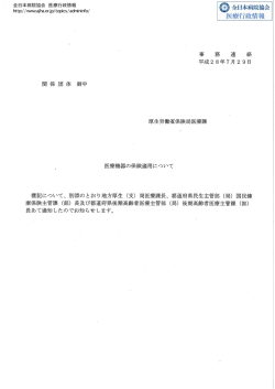 医療機器の保険適用について（厚生労働省保険局