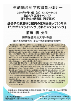 講演ポスター（128KB） - 富山大学大学院 生命融合科学教育部