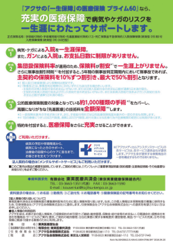 プライム60のご案内 - 東京実業健康保険組合