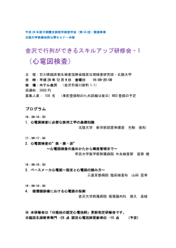 心電図 - 一般社団法人 石川県臨床衛生検査技師会