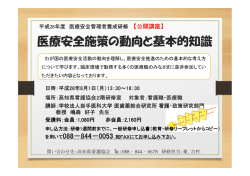 医療安全施策の動向と基本的知識