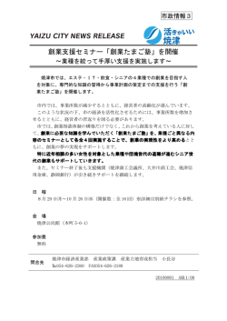 創業支援セミナー「創業たまご塾」を開催