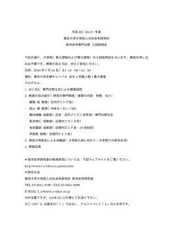 西洋史学 - 東京大学文学部・大学院人文社会系研究科