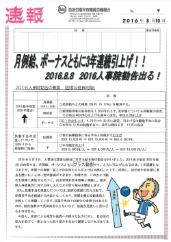 2016-№9 - 福井市職員労働組合ホームページ