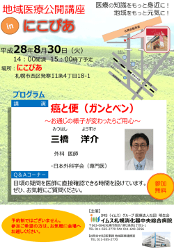 医療公開講座 - IMSグループ