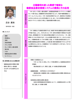 分裂酵母を使った簡便で確実な 健康食品素材探索システムの開発と