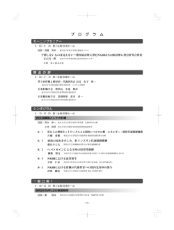 プログラム詳細 - 第3回 肝臓と糖尿病・代謝研究会