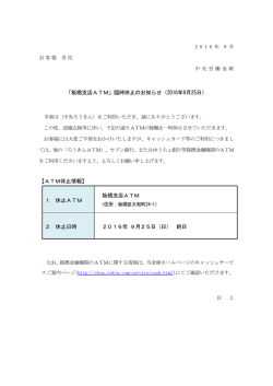 「板橋支店ATM」臨時休止のお知らせ