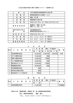 不落（随意契約）