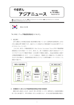 「K-REITs(不動産投資会社)について」 経済月報 No.496 掲載分 【釜山