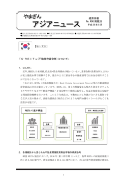 「K-REITs(不動産投資会社)について」 経済月報 No.496 掲載分 【釜山