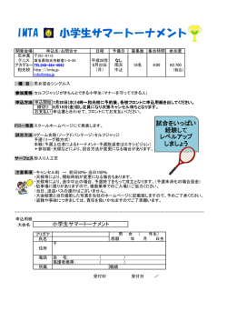 IMTA 小学生サマートーナメント - 和光・中野・川越のテニススクールなら