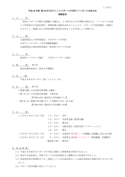 詳細はこちら - 熊本県体育協会