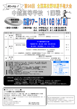 一般の方の応援行程表はこちら（pdfファイル）