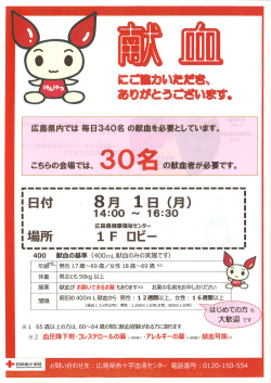 献血のご案内