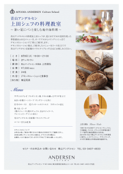8月)上田シェフの料理教室