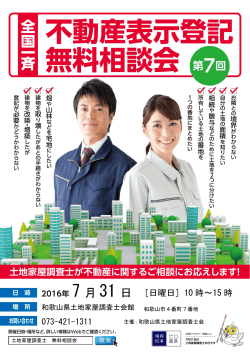 7 月 31 日 - 和歌山県土地家屋調査士会