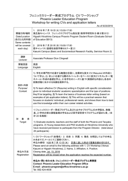フェニックスリーダー育成プログラム CV ワークショップ