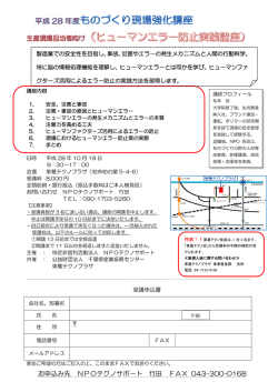お申 申込み先 NPOテ テクノサポ ポ－ト 竹 竹田 F AX 04 43-300- -0168