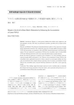 西野瑞穂歯科臨床医学奨励賞受賞講演