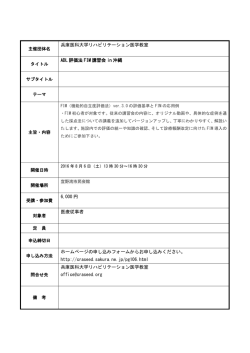 兵庫医科大学リハビリテーション医学教室 ADL 評価法 FIM 講習会 in