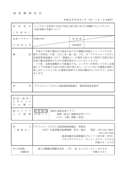 レンタカーを利用する訪日外国人旅行者に向けた移動Wi－Fiシステムの