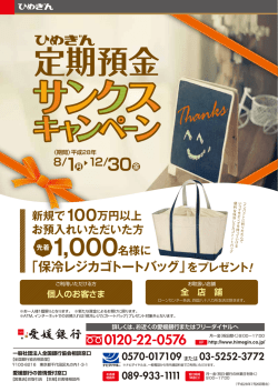 「保冷レジカゴトートバッグ」をプレゼント！