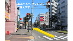 一条大橋方面からお越しのみなさまへ