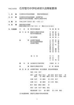 要項 - 千歳支部中学校卓球強化委員会