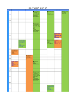 文化イベント案内 2016年10月