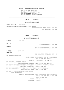 プログラム - 日本消化器内視鏡技師会