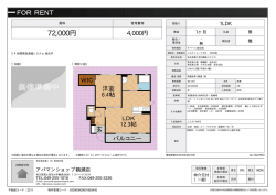 資料PDF - アパマンショップ ふじみ野店