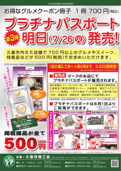 プラチナパスポート 明日 発売！ プラチナパスポート 明日