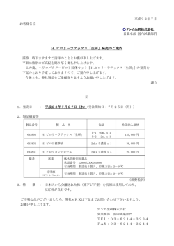 H.ピロリ－ラテックス「生研」発売のご案内