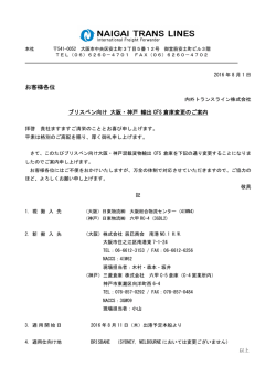 お客様各位 - 内外トランスライン