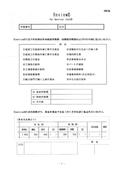 Page 1 Reviewย for Survival Test(2) の動力部門で働<工員の賃金