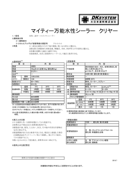 単品説明書 - 大日本塗料株式会社