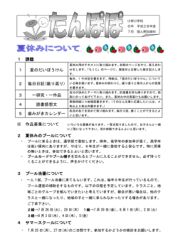 学年通信 6年「たんぽぽ」7月 個人懇談