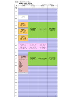 第3日目 - 第6回日本認知症予防学会学術集会