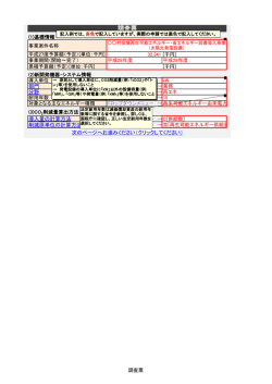 調査票