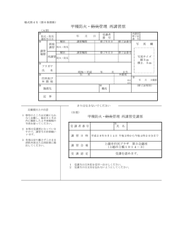 再講習票のダウンロードはこちら。