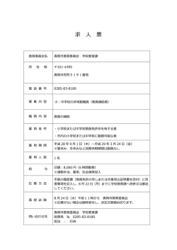 求人票