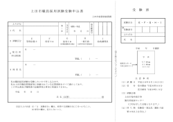 上田市職員採用試験受験申込書 受 験 票