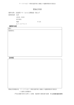 質疑応答票