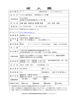 求人票（PDF） - 公益社団法人 静岡県国際経済振興会