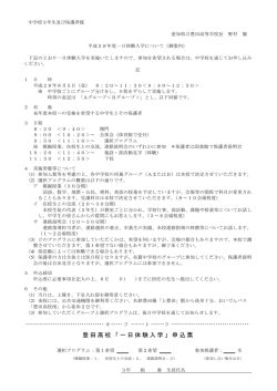 豊田高校「一日体験入学」申込票