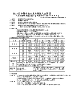 要項 - 明石市水泳協会