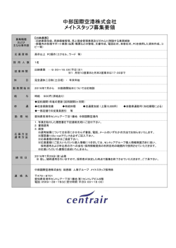メイトスタッフ募集要領（PDF）