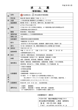 求人票をダウンロード - 済生会横浜市東部病院