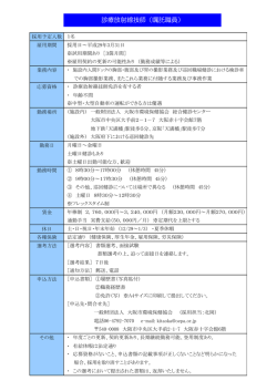 診療放射線技師（嘱託職員）